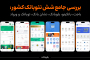 بررسی جامع شش نئوبانک کشور